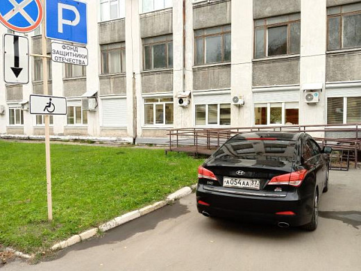 Перед фондом "Защитники Отечества" паркуются неправильно
